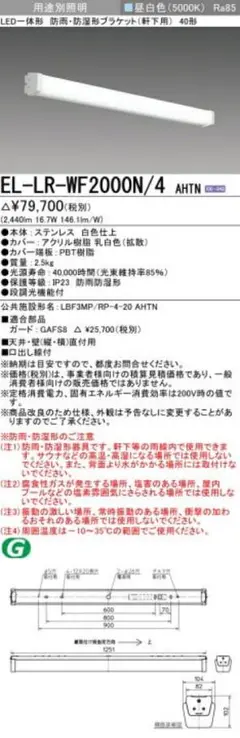 三菱　照明器具　屋外用　ブラケット