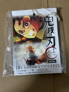 鬼滅の刃 遊郭編 第1-A話 場面写ブロマイドくじ 25枚綴り 17種