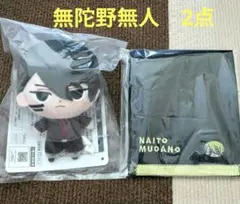 一番くじ桃源暗鬼　無陀野無人　ぬいぐるみマスコット　ハーフタオル