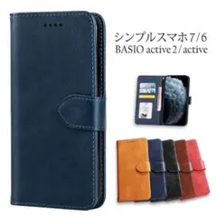 シンプルスマホ7・6ケース.BASIO active・active2ケースNY