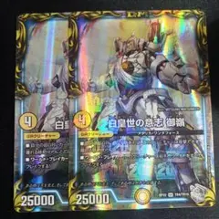 白皇世の意思 御嶺 トレジャー 2枚セット