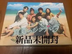 真夏のシンデレラ DVD-BOX〈7枚組〉　萩原利久生写真つき 真夏のシンデレラ DVD-BOX〈7枚組〉萩原利久生写真つき
