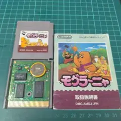 GB　モグラーニャ