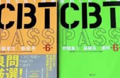 CBT PASS セット 第6版 2025年最新】cbt pass 第6版の人気アイテム - メルカリ