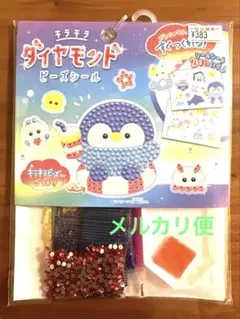 【未開封】 キラキラ ダイヤモンドビーズシール ダイヤモンドアート
