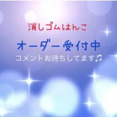消しゴムはんこ オーダー受付中(^。^)