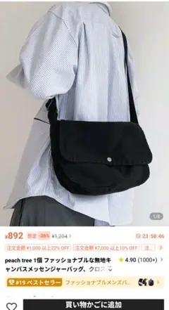 無地キャンバス　ショルダーバッグ黒