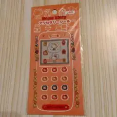 キティアクセサリーシール