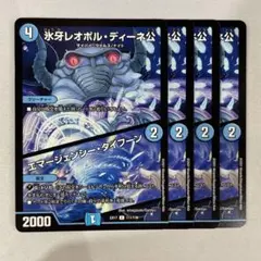 137107 氷牙レオポルディーネ公　エマージェンシータイフーン