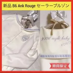 新品 B6 Ank Rouge アンクルージュ セーラー ブルゾン 刺繍 M