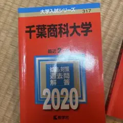 千葉商科大学