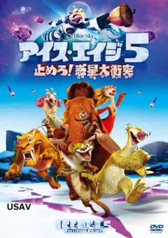 新品未開封 アイス・エイジ5 止めろ! 惑星大衝突 [DVD]ジョン・レグイザモ