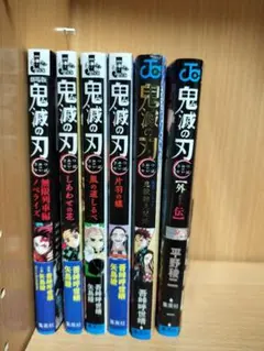 鬼滅の刃 6巻セット 外伝付き