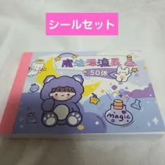 韓国 シール おすそわけ セット