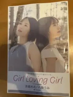 Girl Loving Girl 涼森れむ 八掛うみ