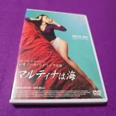 マルティナは海 DVD