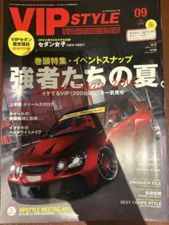 VIP STYLE 09 2015年