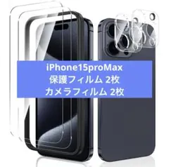 iPhone15 Pro Max ガラスフィルム2枚／カメラフィルム2枚