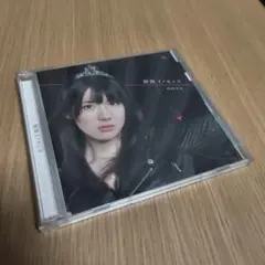 内田真礼 創傷イノセンス CD