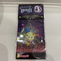 サンリオ ハッピーくじ hanabi ラメアクリルチャーム賞 ウサハナ