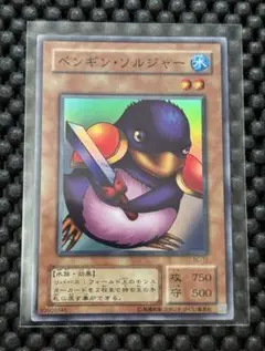 遊戯王 ペンギンソルジャー 2期 スーパーレア