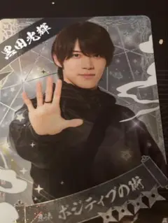 忍コレ黒田光輝一枚
