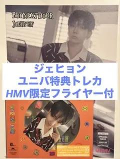 BOYNEXTDOOR BOYLIFE ソロ盤 ジェヒョン ユニバ特典トレカ付き