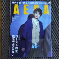 AERA 2022年1月17日増大号 No.2