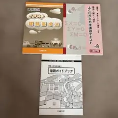 【新品】日建学院　建築基準法　ガイドブック　テキスト集　2024年版