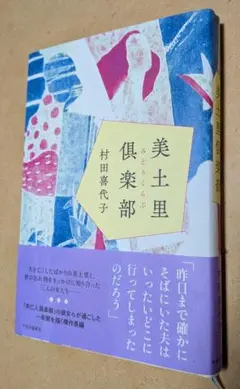 美土里倶楽部