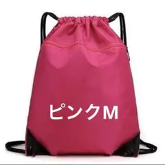【新品未使用】ナップサック　ピンクM 大きめ　部活　学校　プール　体操服袋に
