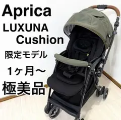 【美品】アップリカ ラクーナ ビッテ クッション 限定モデル♪アニマル柄