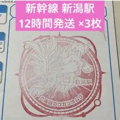 新幹線 ポケモンメガスタンプラリー2025 スタンプ帳 新潟駅 3枚