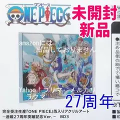 ワンピース　箔入りアクリルアート　－連載27周年突破記念Ver.－　未開封新品