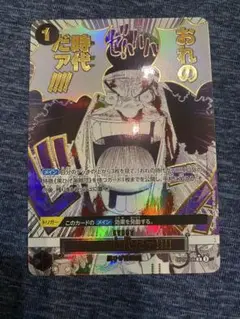 ONE PIECE カードゲーム おれの時代だァ!!!!