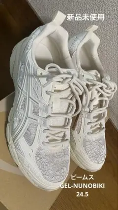 ビームスASICS GEL-NUNOBIKI ピュアシルバー 24.5cm新品