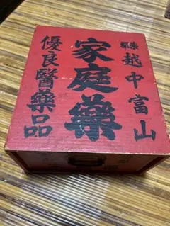 【レア!】アンティーク薬箱 越中富山