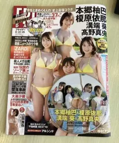 FRIDAY フライデー 2025年8月22日29日 合併号 DVD付き