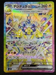 ポケモンカード デンチュラ ex sar