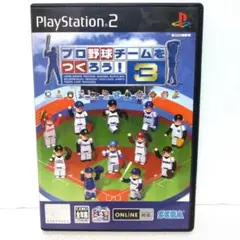 プロ野球チームをつくろう! ３　プレステ２