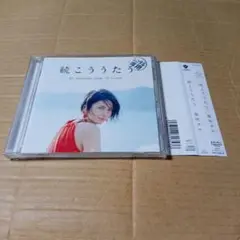 CD 柴咲コウ カバーアルバム 続こううたう