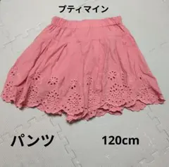 プティマイン　スカート風パンツ