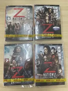 DVD 洋画ドラマ Zネーション セカンド/サード/フォース/ファイナルシーズン