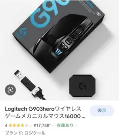Logicool G903 現在底値