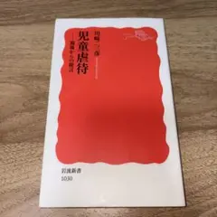 児童虐待－現場からの提言