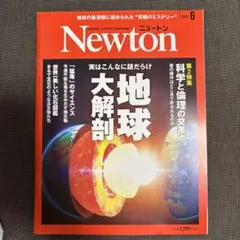 Newton(ニュートン) 2024年6月号