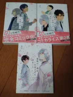 最後の医者は桜を見上げて君を想う 1.2.3