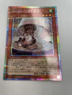 遊戯王　WAKE CUP! モカ　プリズマティックシークレット