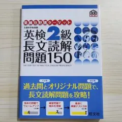 書き込みなし 英検2級 長文読解 問題150