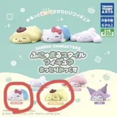 サンリオ ふにゅまるスタイル フィギュア